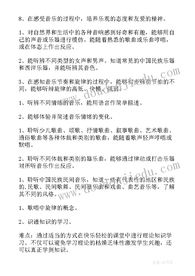 2023年人教版四年级音乐教学计划含进度表 四年级音乐教学计划(模板5篇)