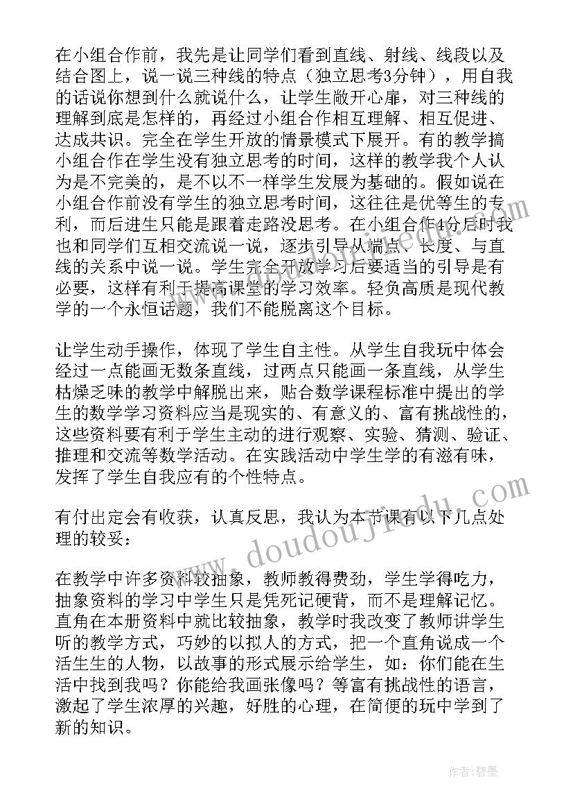 四年级数学数学教学反思 四年级数学教学反思(大全6篇)