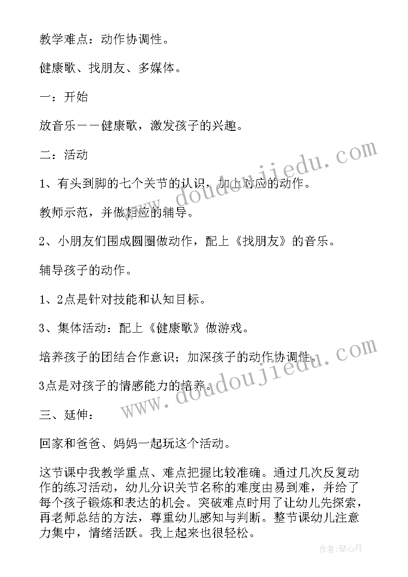 2023年大班健康冬季运动会教案(通用10篇)