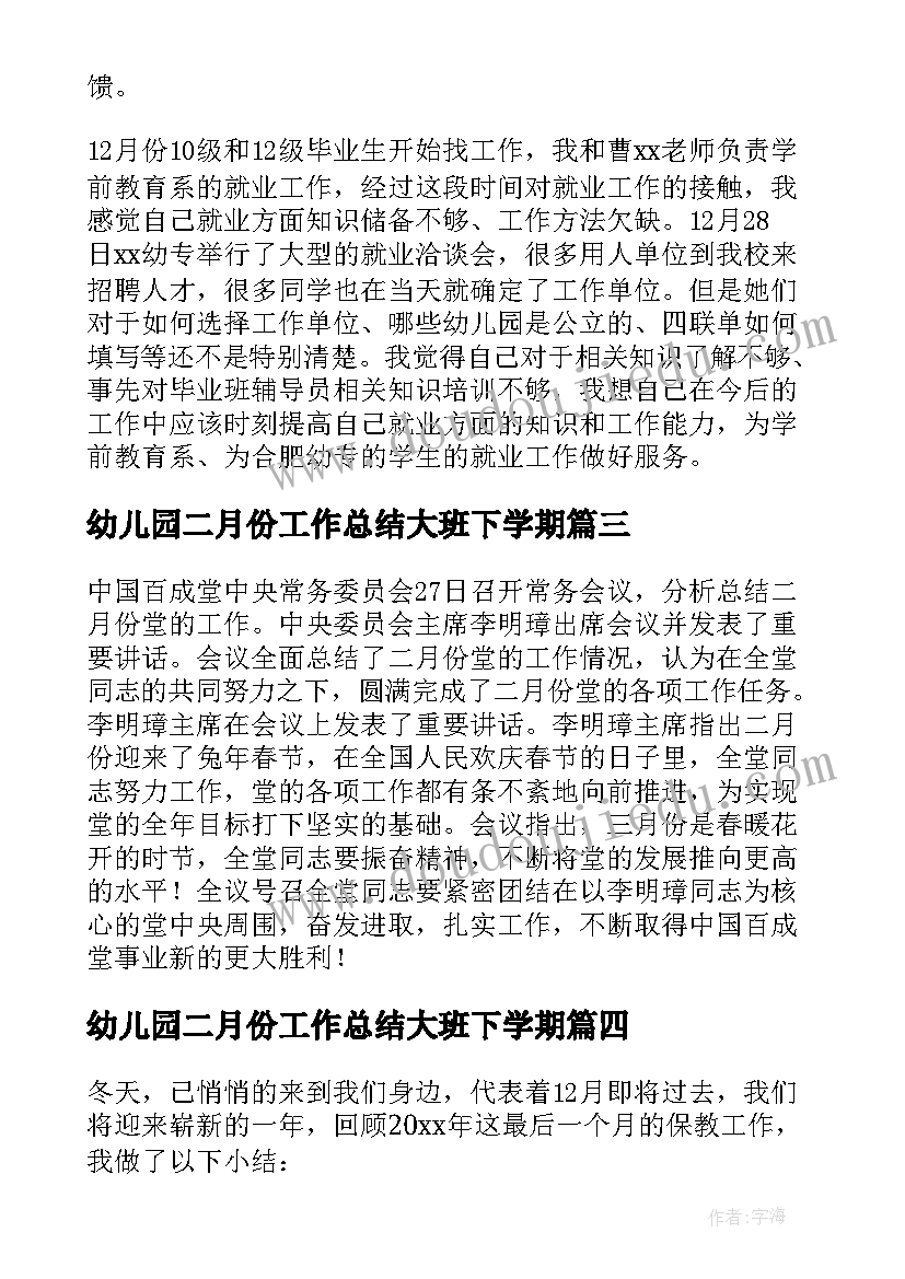 2023年幼儿园二月份工作总结大班下学期(通用5篇)