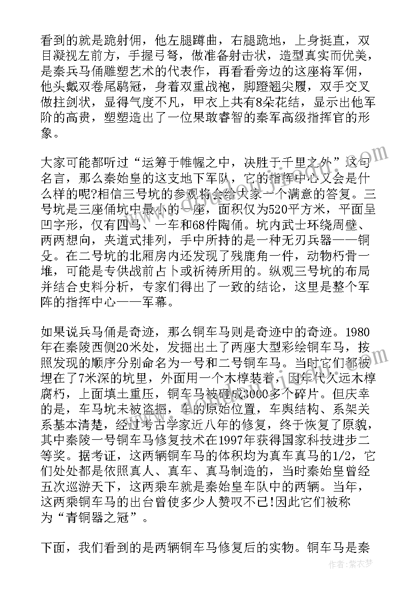 最新秦始皇陵导游词(汇总6篇)