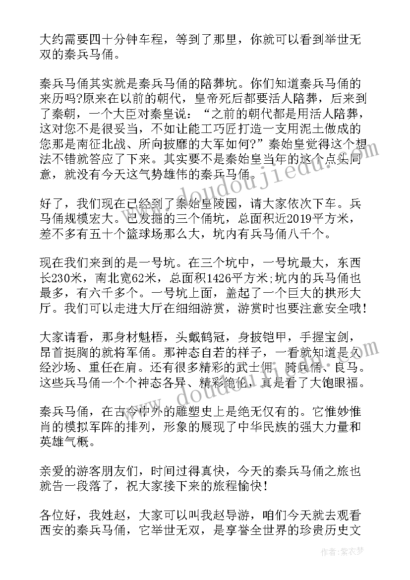 最新秦始皇陵导游词(汇总6篇)