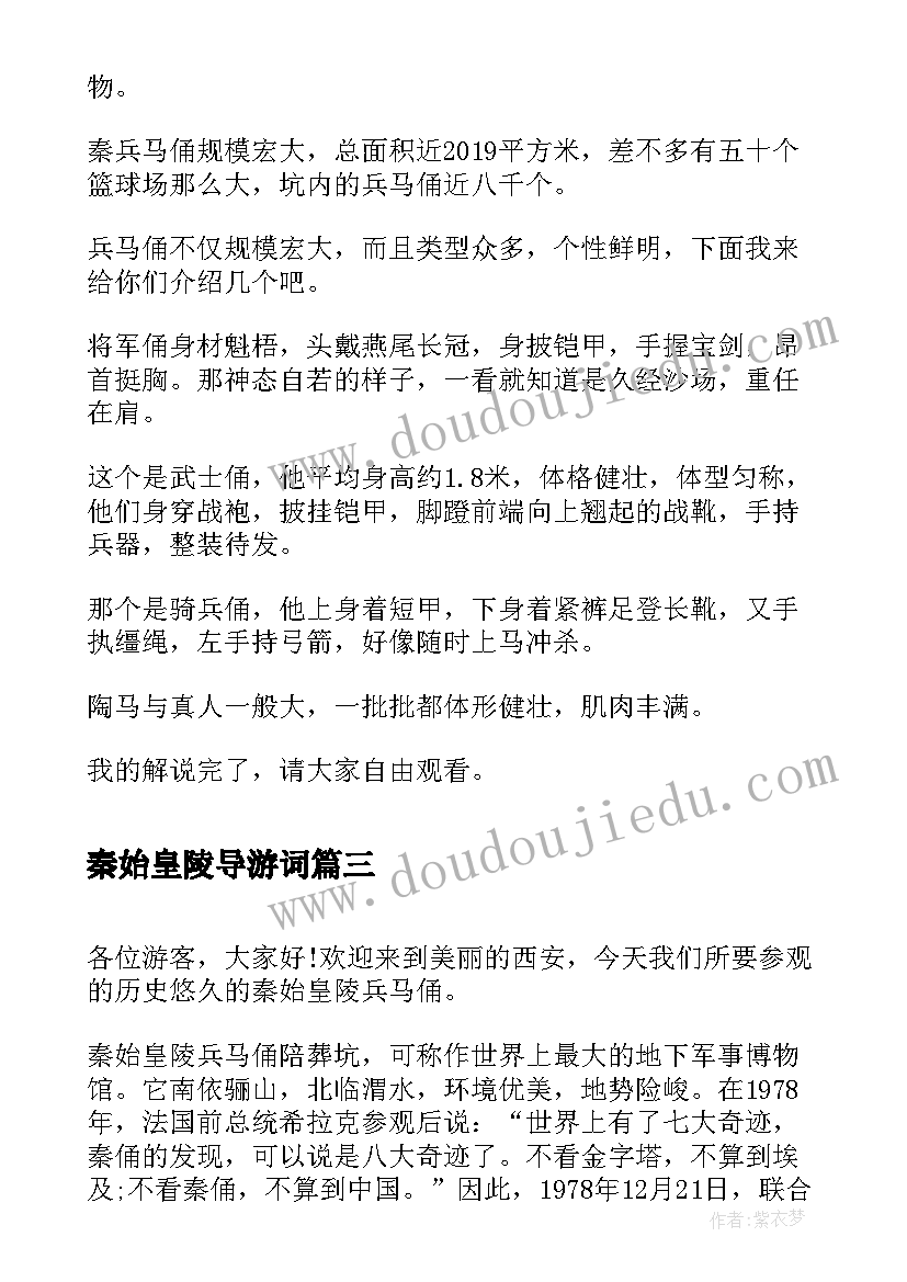 最新秦始皇陵导游词(汇总6篇)