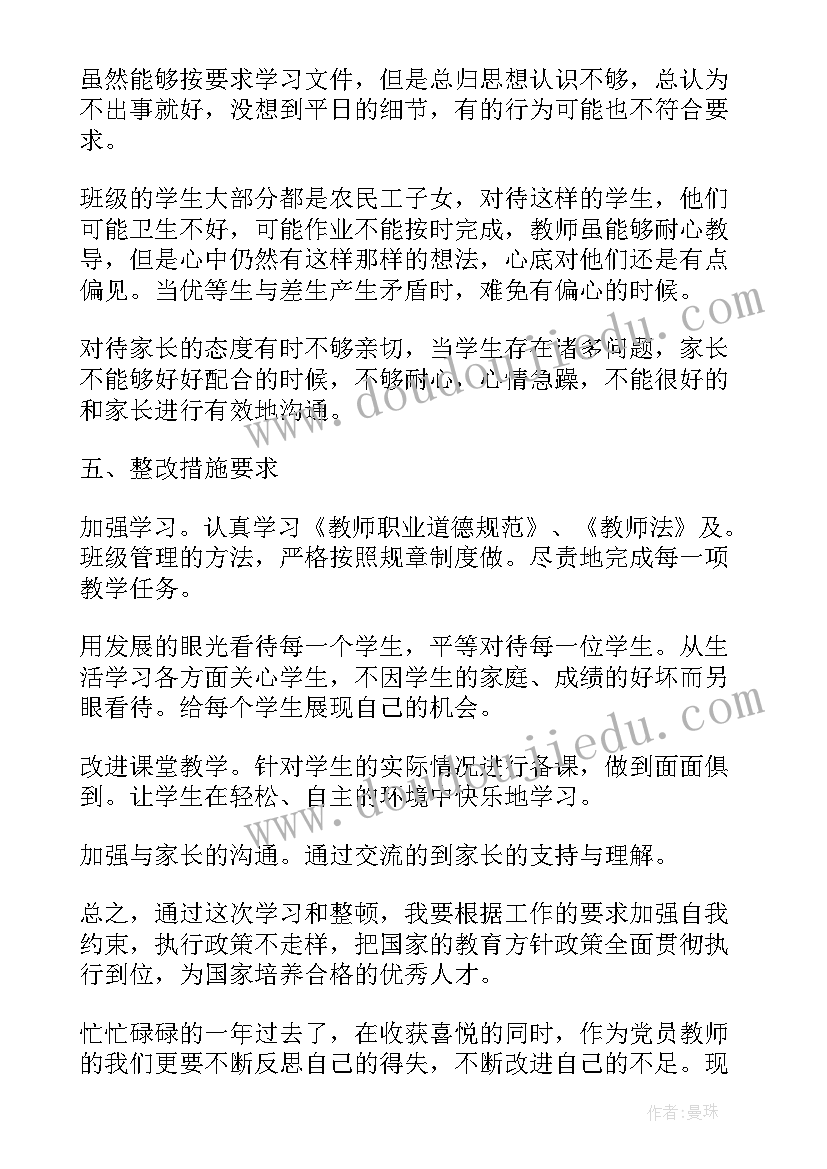 2023年教师党员自评总结 教师党员年终自评总结(精选5篇)