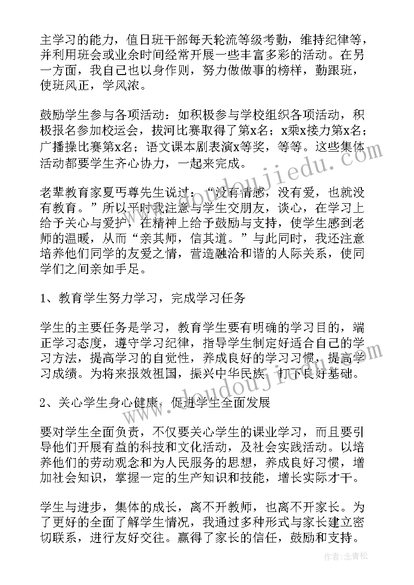 中班第二学期学期总结(精选6篇)