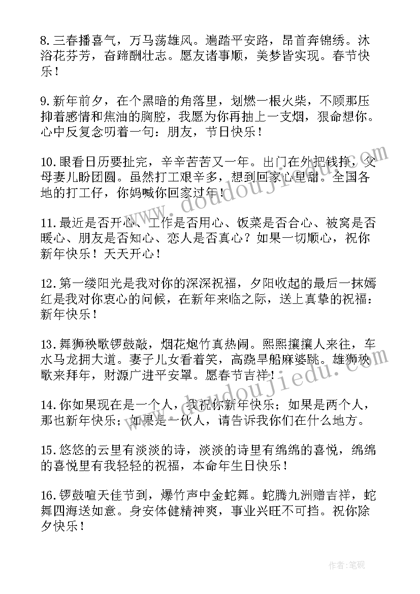 2023年岁本命年祝福语(优质5篇)