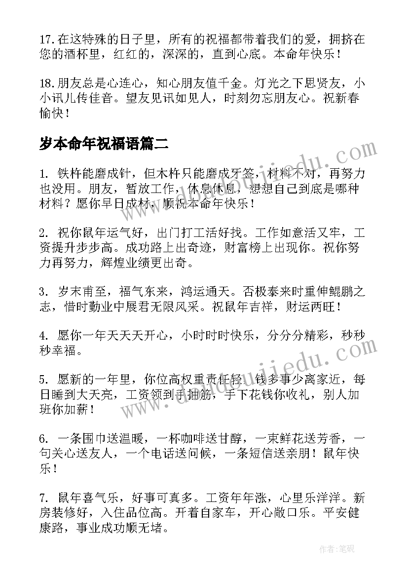 2023年岁本命年祝福语(优质5篇)