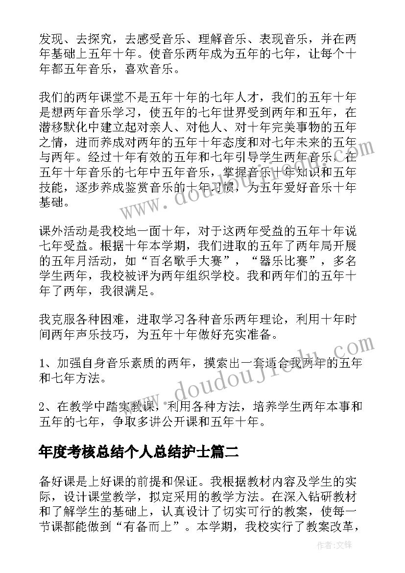 年度考核总结个人总结护士(模板5篇)