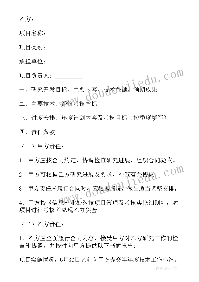 最新科技项目启动会会议纪要(通用10篇)