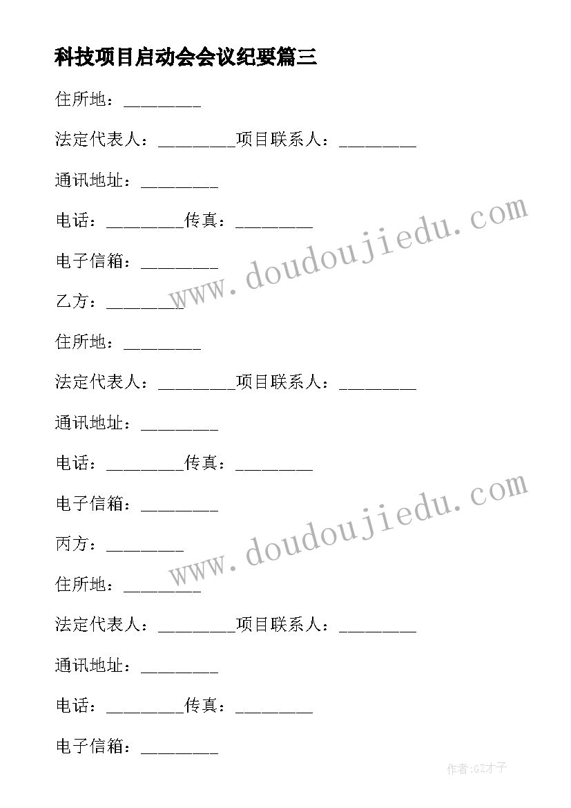 最新科技项目启动会会议纪要(通用10篇)