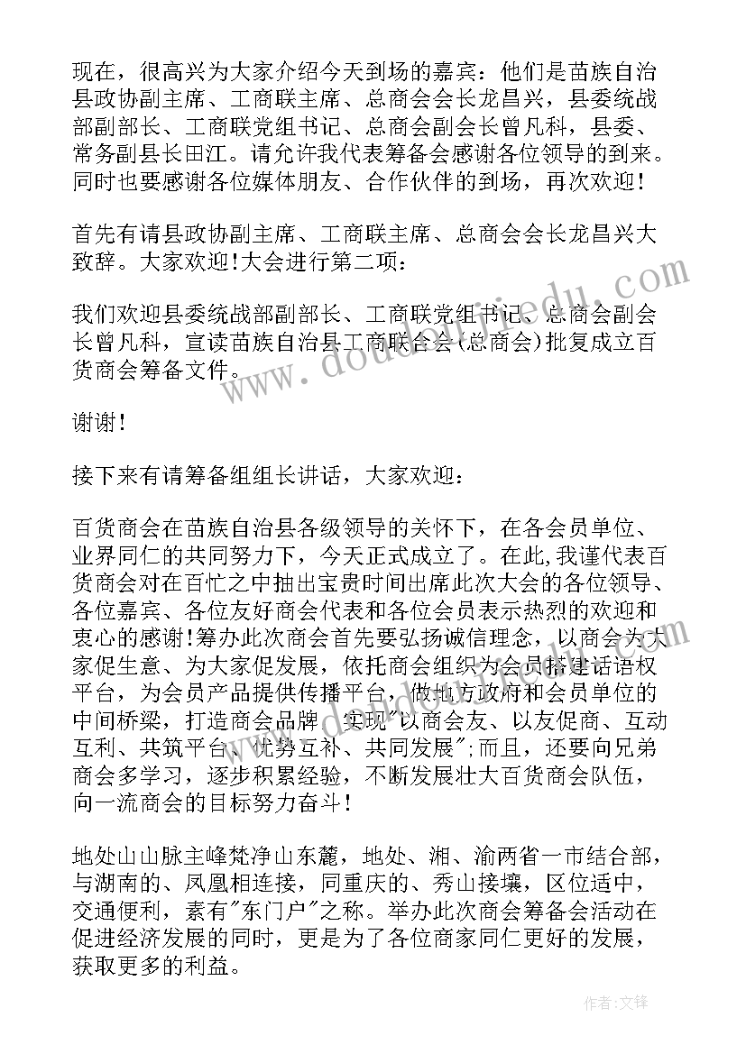 最新会议主持词万能句 总结会议主持词(汇总5篇)