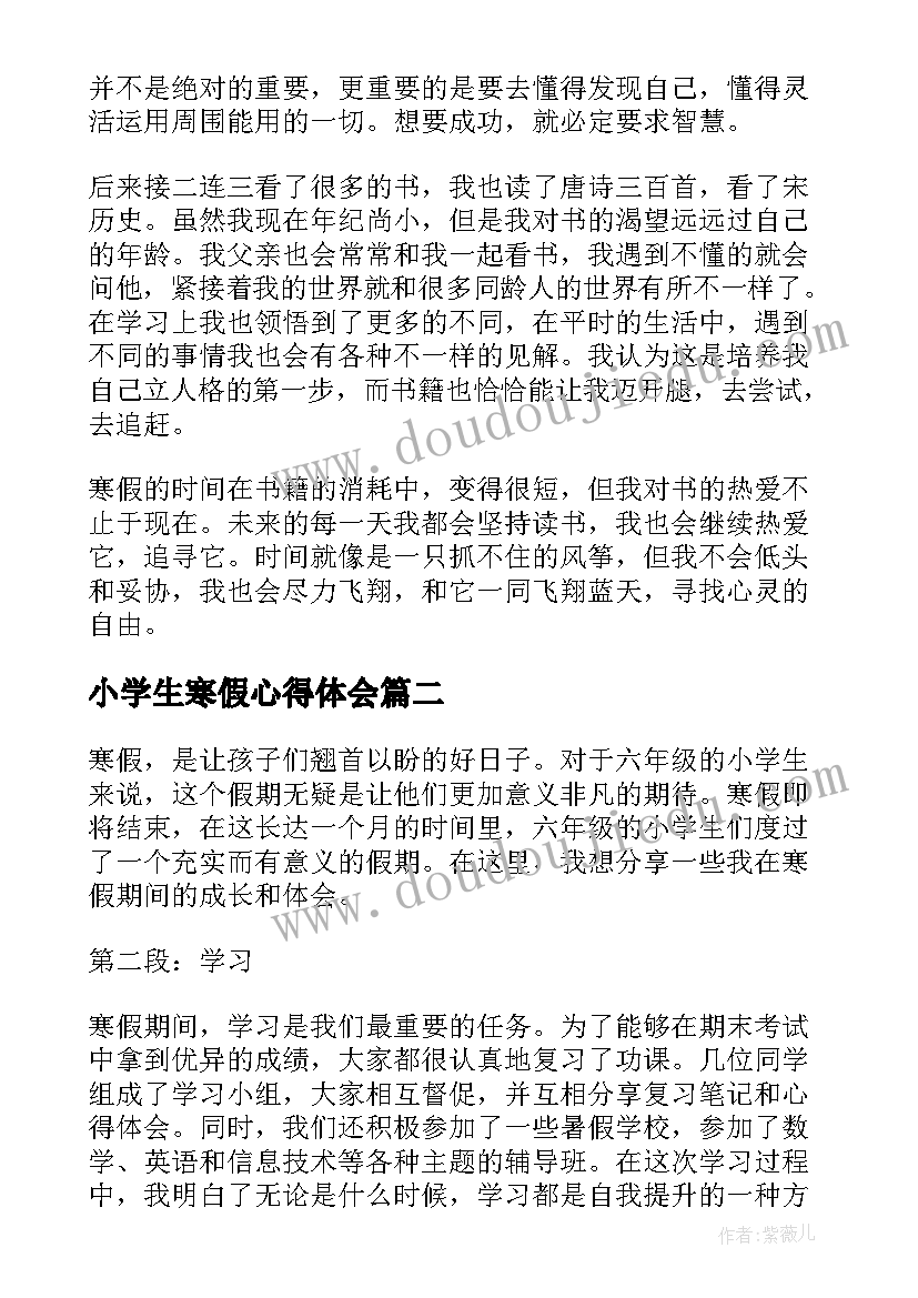 小学生寒假心得体会(汇总7篇)