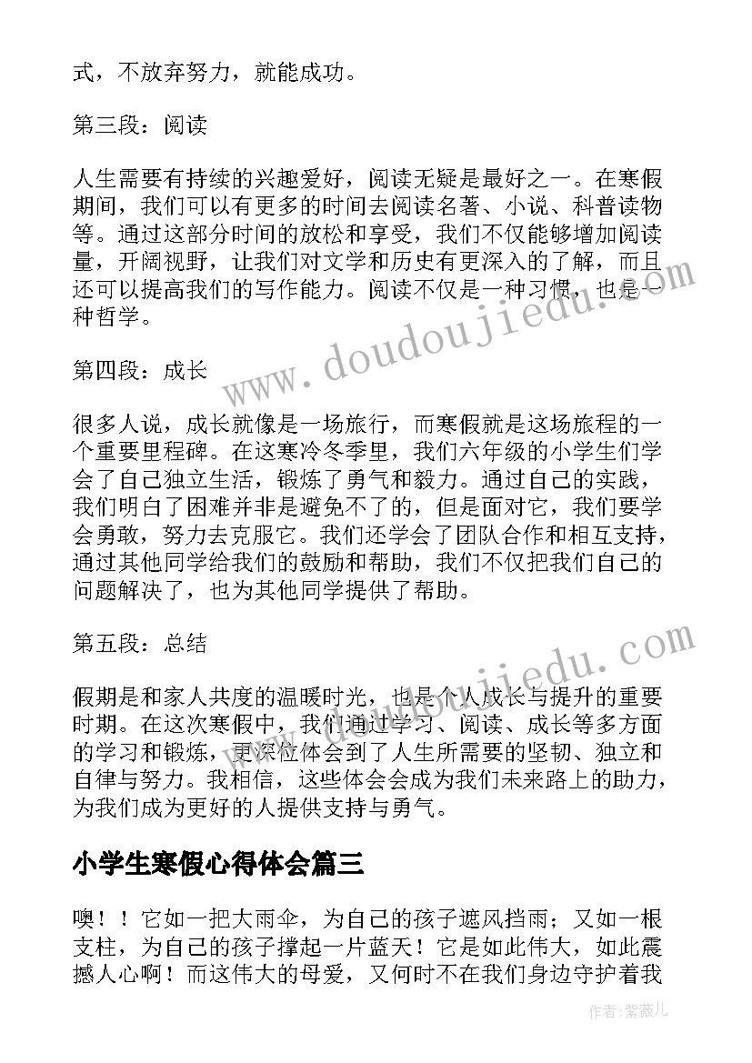 小学生寒假心得体会(汇总7篇)