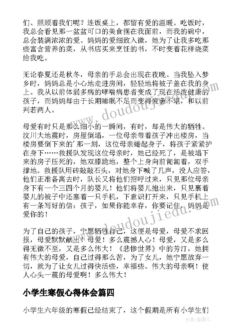 小学生寒假心得体会(汇总7篇)