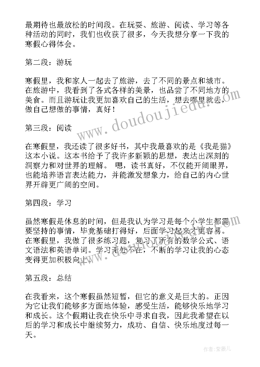 小学生寒假心得体会(汇总7篇)