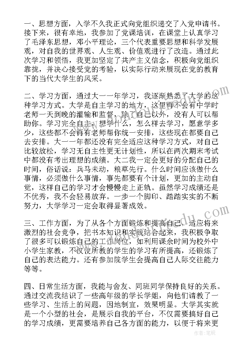 2023年大一学前教育学生个人总结(实用6篇)