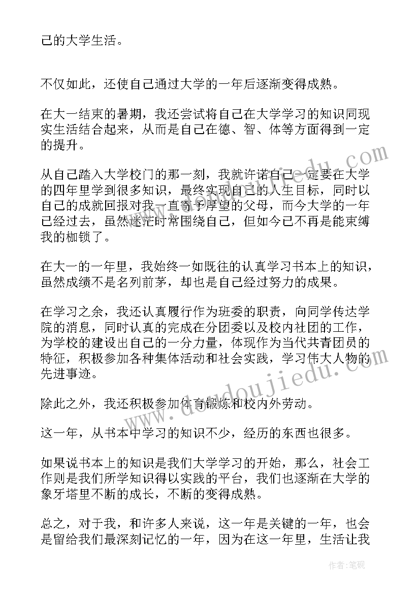 2023年大一学前教育学生个人总结(实用6篇)