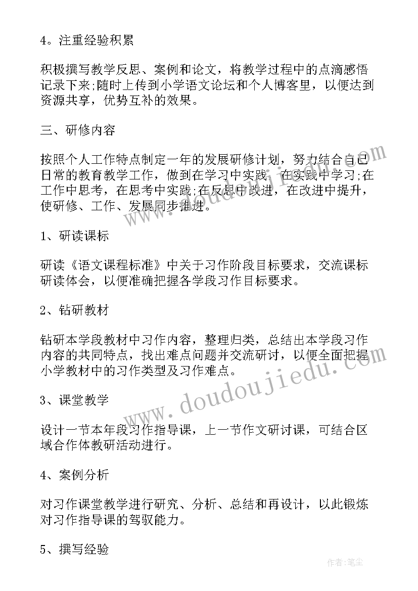 2023年幼儿园自主研修心得体会(汇总6篇)