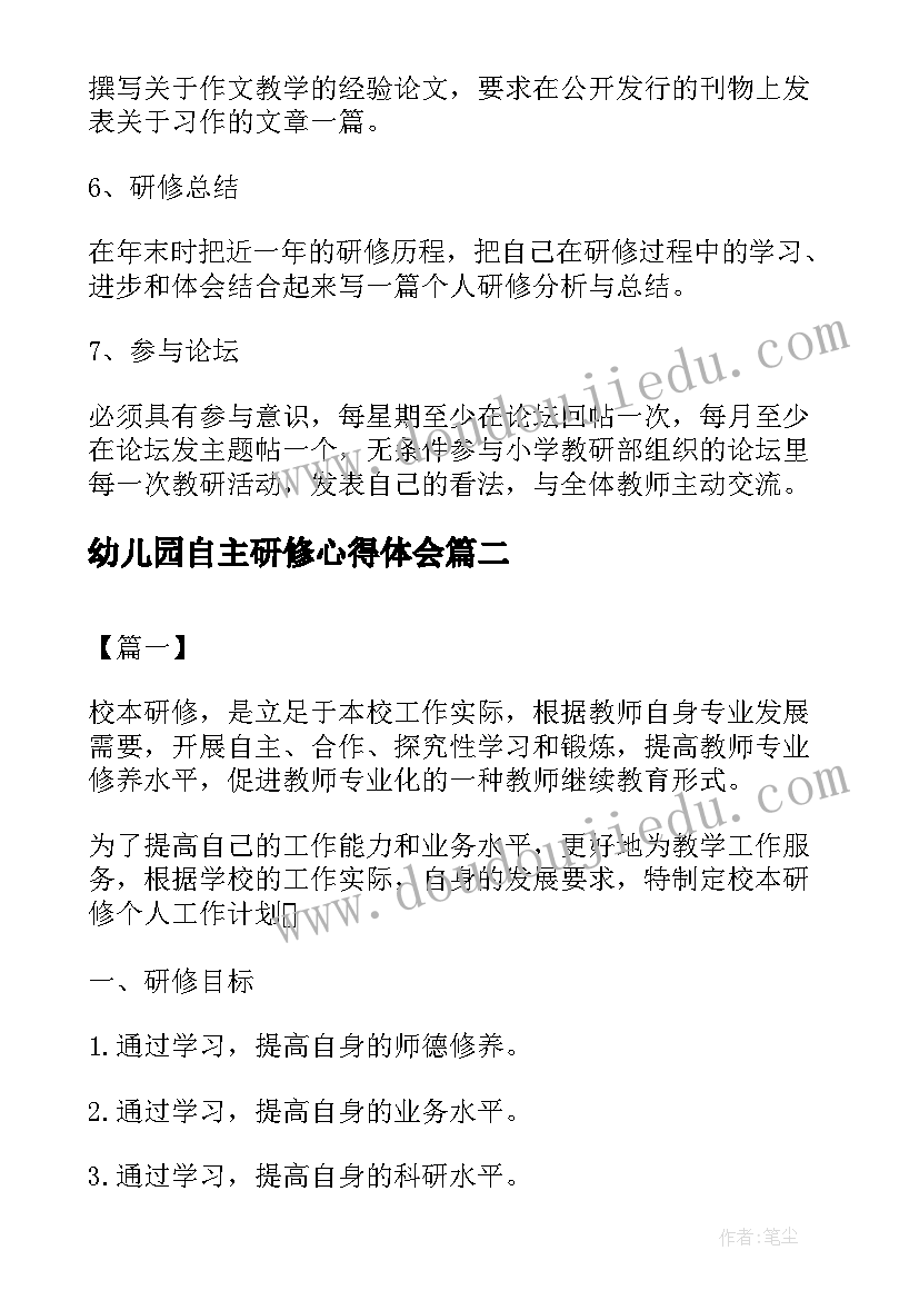 2023年幼儿园自主研修心得体会(汇总6篇)