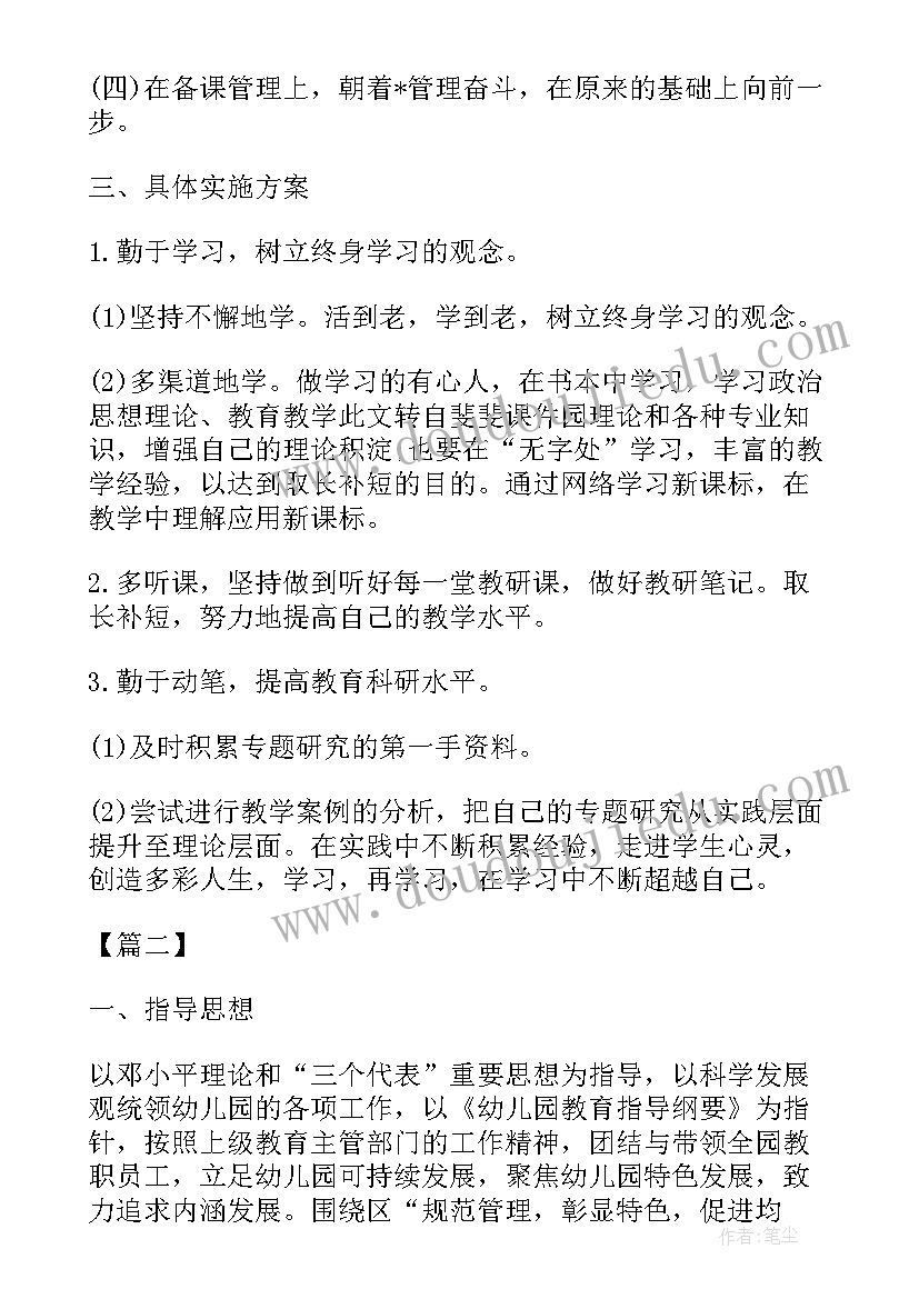 2023年幼儿园自主研修心得体会(汇总6篇)