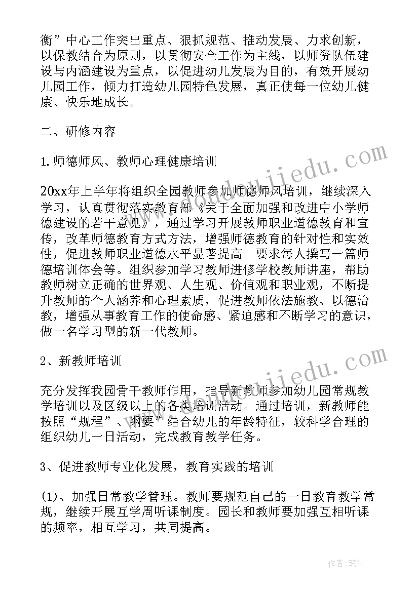 2023年幼儿园自主研修心得体会(汇总6篇)