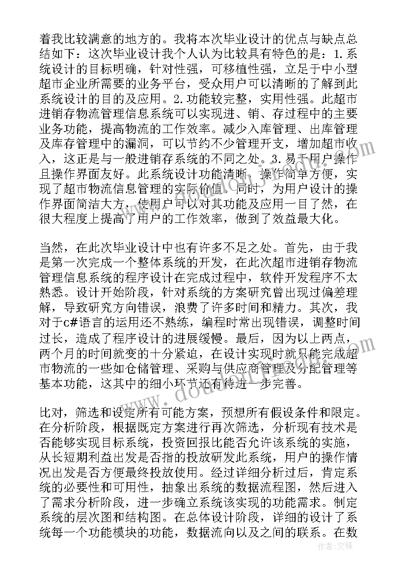 最新结束语英语说 会议心得体会结束语(大全7篇)