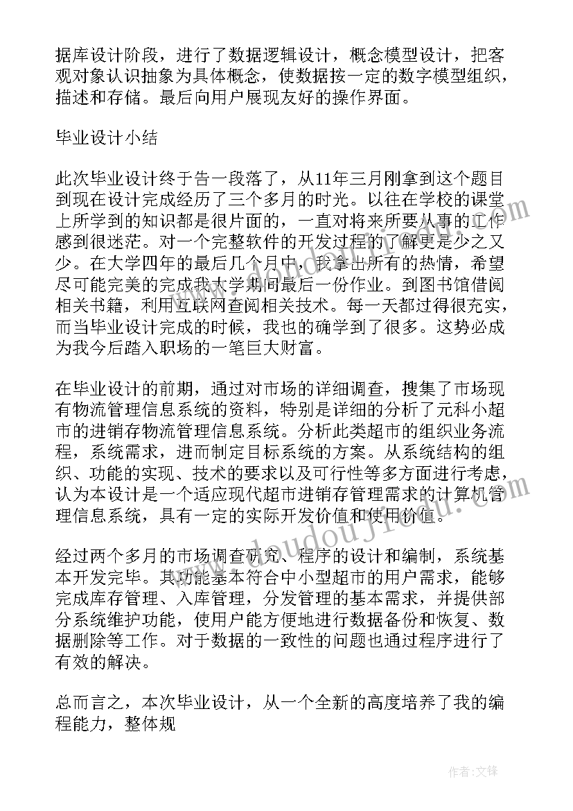 最新结束语英语说 会议心得体会结束语(大全7篇)