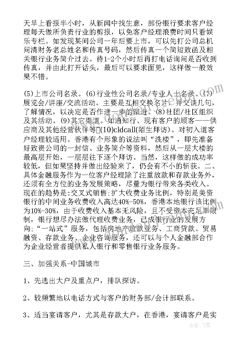 2023年银行对公客户经理工作职责 银行对公客户经理工作年终总结(汇总5篇)