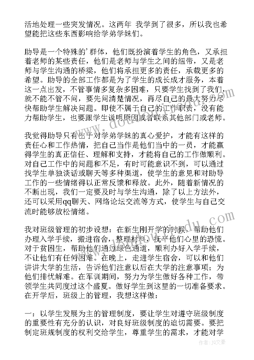 最新班助面试自我介绍说(优质5篇)