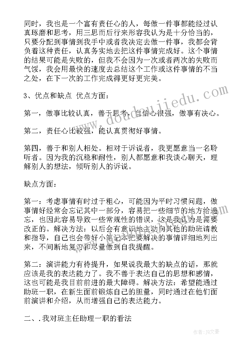 最新班助面试自我介绍说(优质5篇)