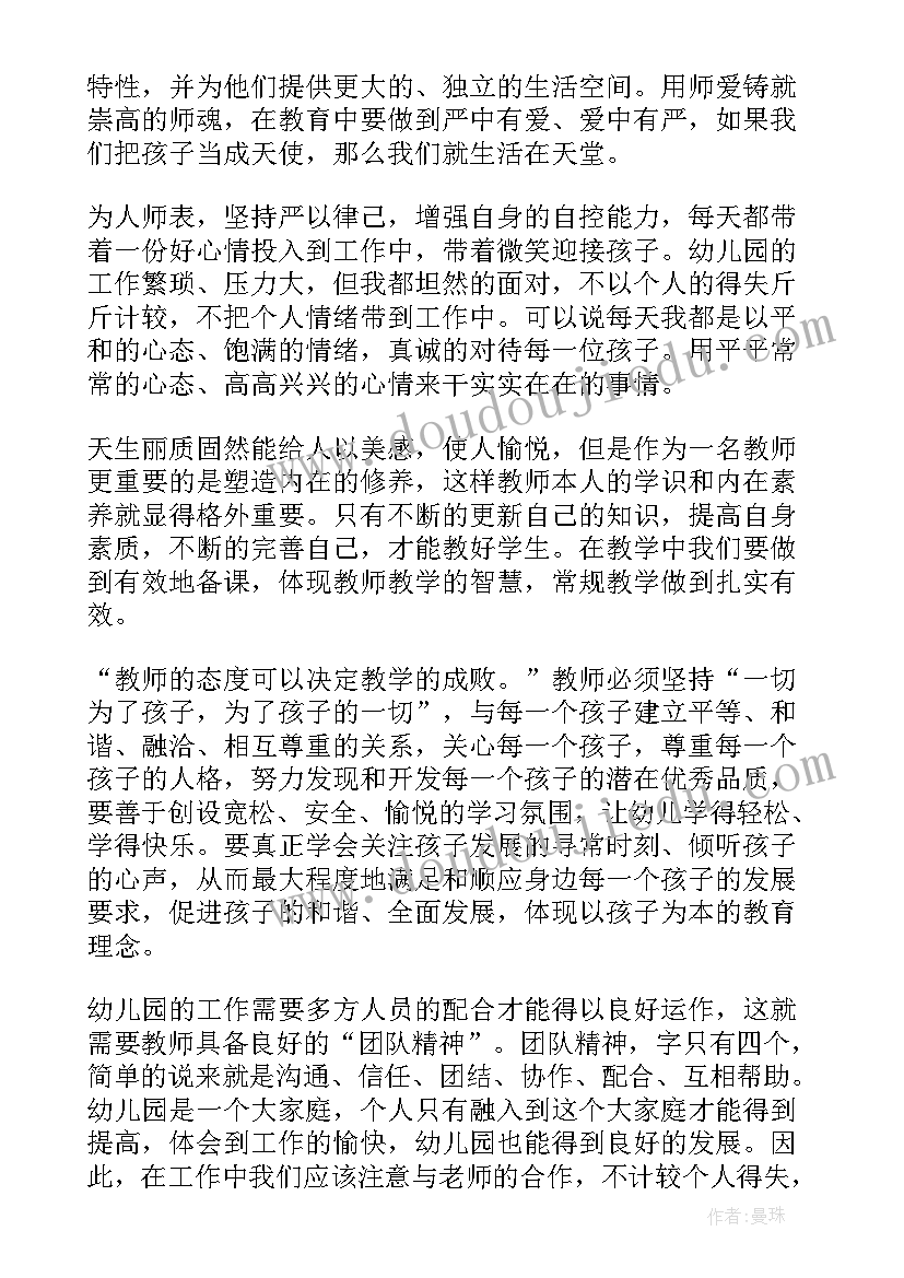 幼儿园教师师德师风个人总结(实用7篇)