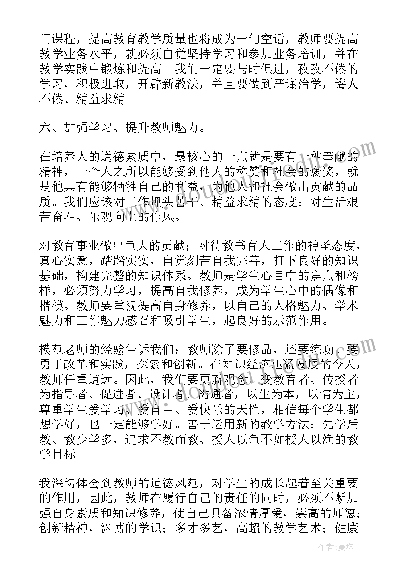 幼儿园教师师德师风个人总结(实用7篇)