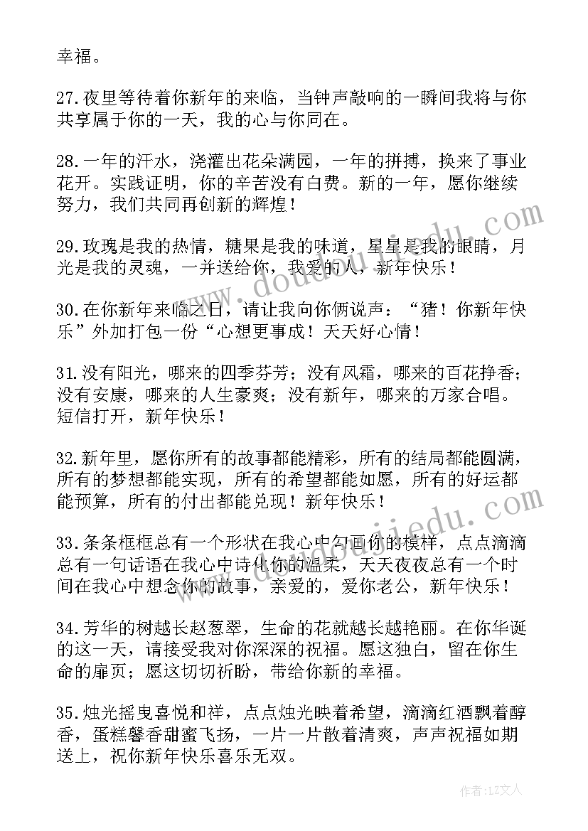 2023年新年祝福老公的祝福语(模板5篇)