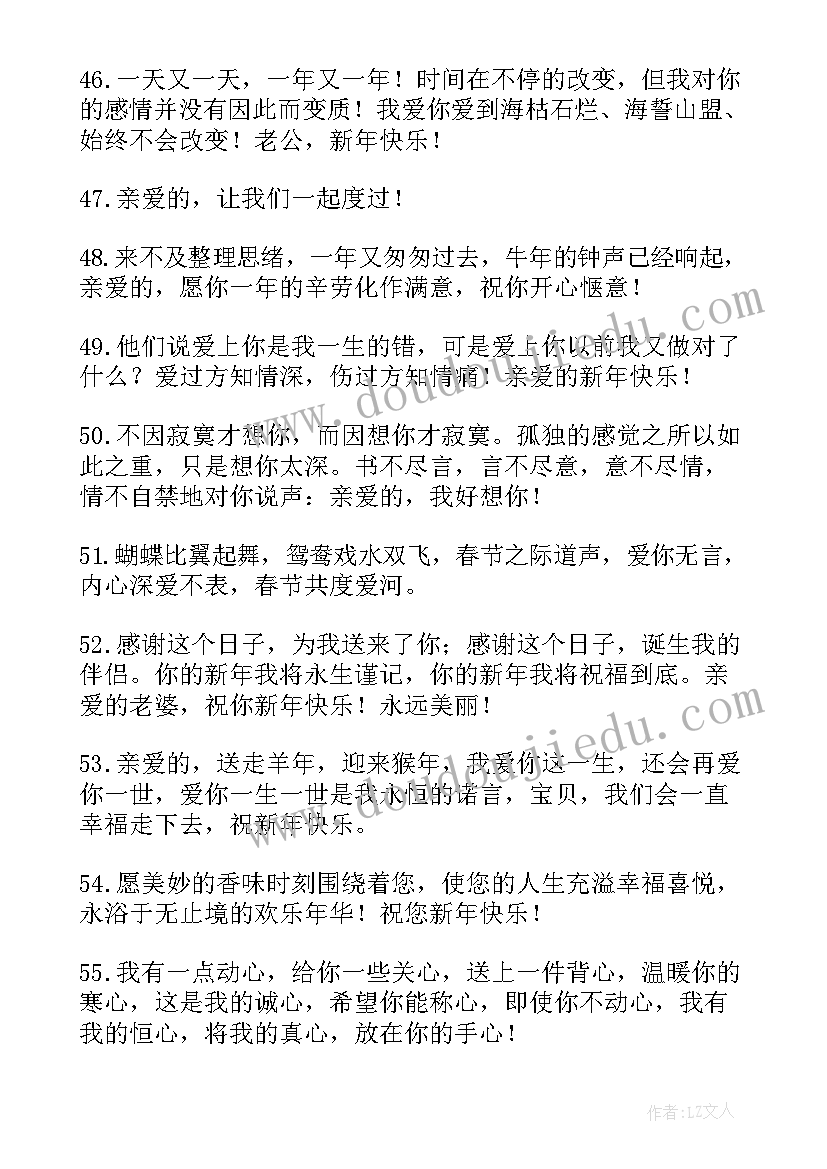 2023年新年祝福老公的祝福语(模板5篇)