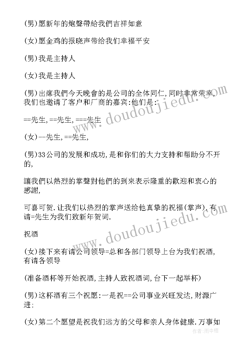 最新年饭开场白感谢(通用5篇)