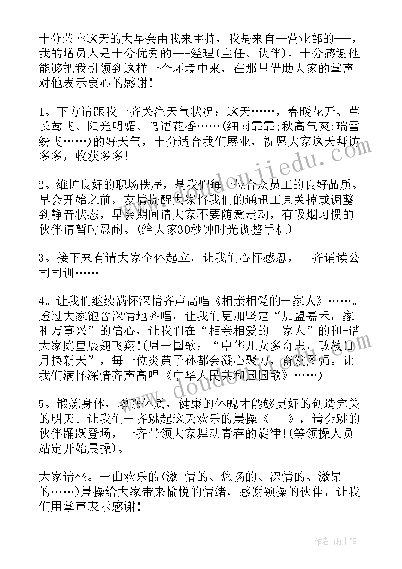 最新年饭开场白感谢(通用5篇)