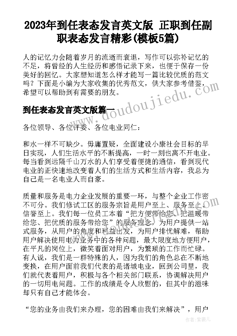 2023年到任表态发言英文版 正职到任副职表态发言精彩(模板5篇)