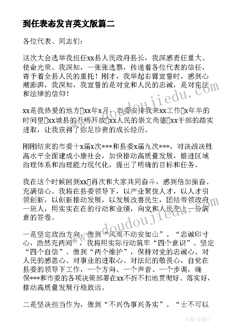 2023年到任表态发言英文版 正职到任副职表态发言精彩(模板5篇)