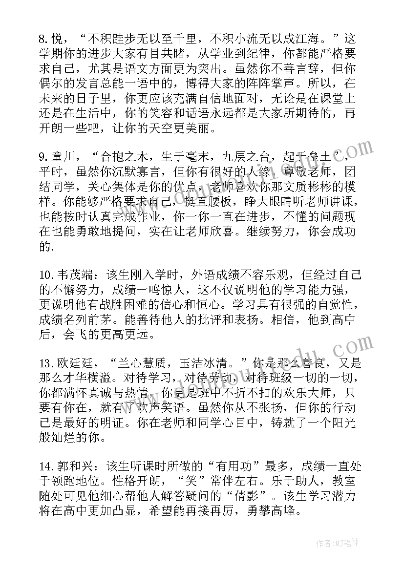 2023年老师毕业鉴定评语高中(大全5篇)