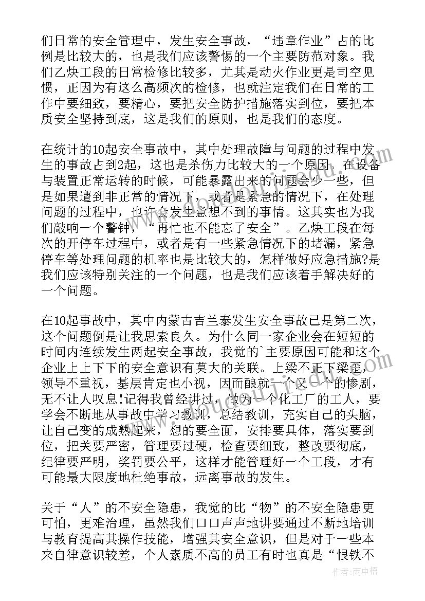 最新安全反思总结(优质9篇)