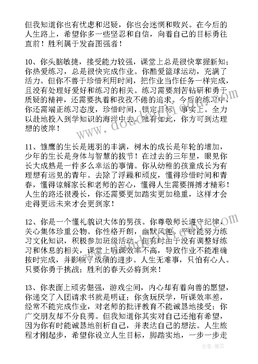 2023年班主任对高三学生的综合评语 高三学生综合素质评价班主任评(实用5篇)