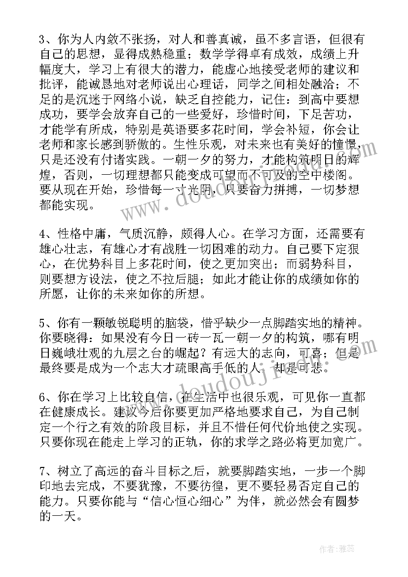 2023年班主任对高三学生的综合评语 高三学生综合素质评价班主任评(实用5篇)