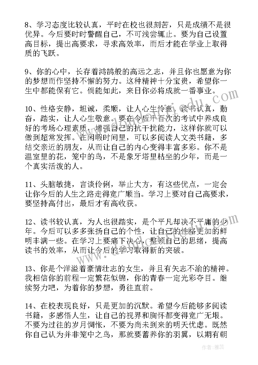 2023年班主任对高三学生的综合评语 高三学生综合素质评价班主任评(实用5篇)