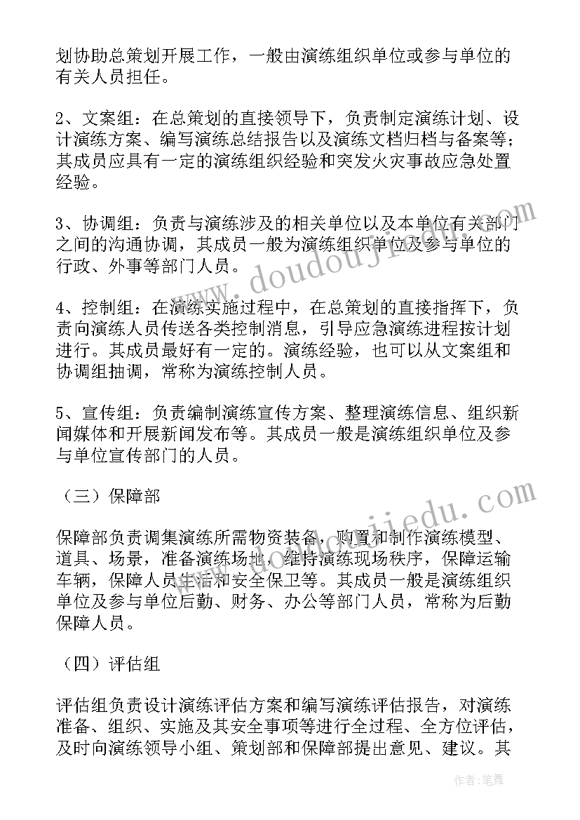 最新舞蹈室消防应急预案方案 消防应急预案方案(大全9篇)