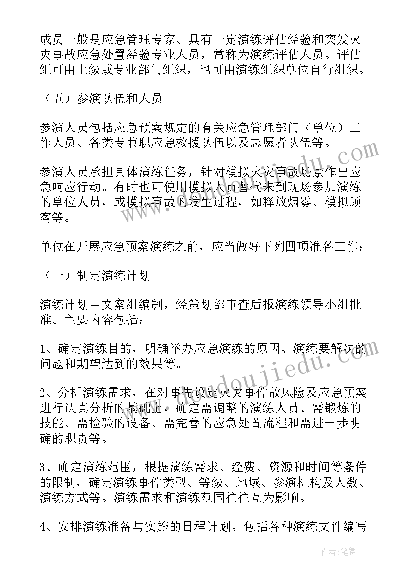 最新舞蹈室消防应急预案方案 消防应急预案方案(大全9篇)