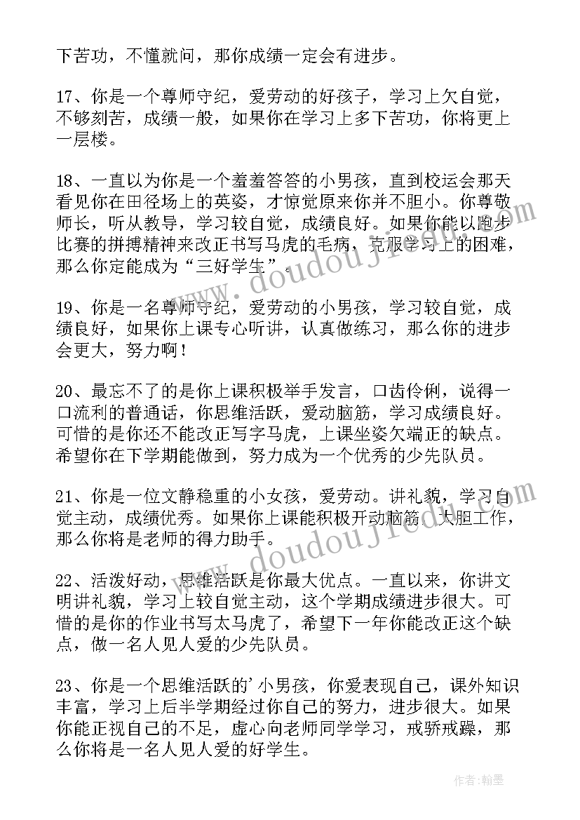 最新学生评语小学三年级(精选7篇)