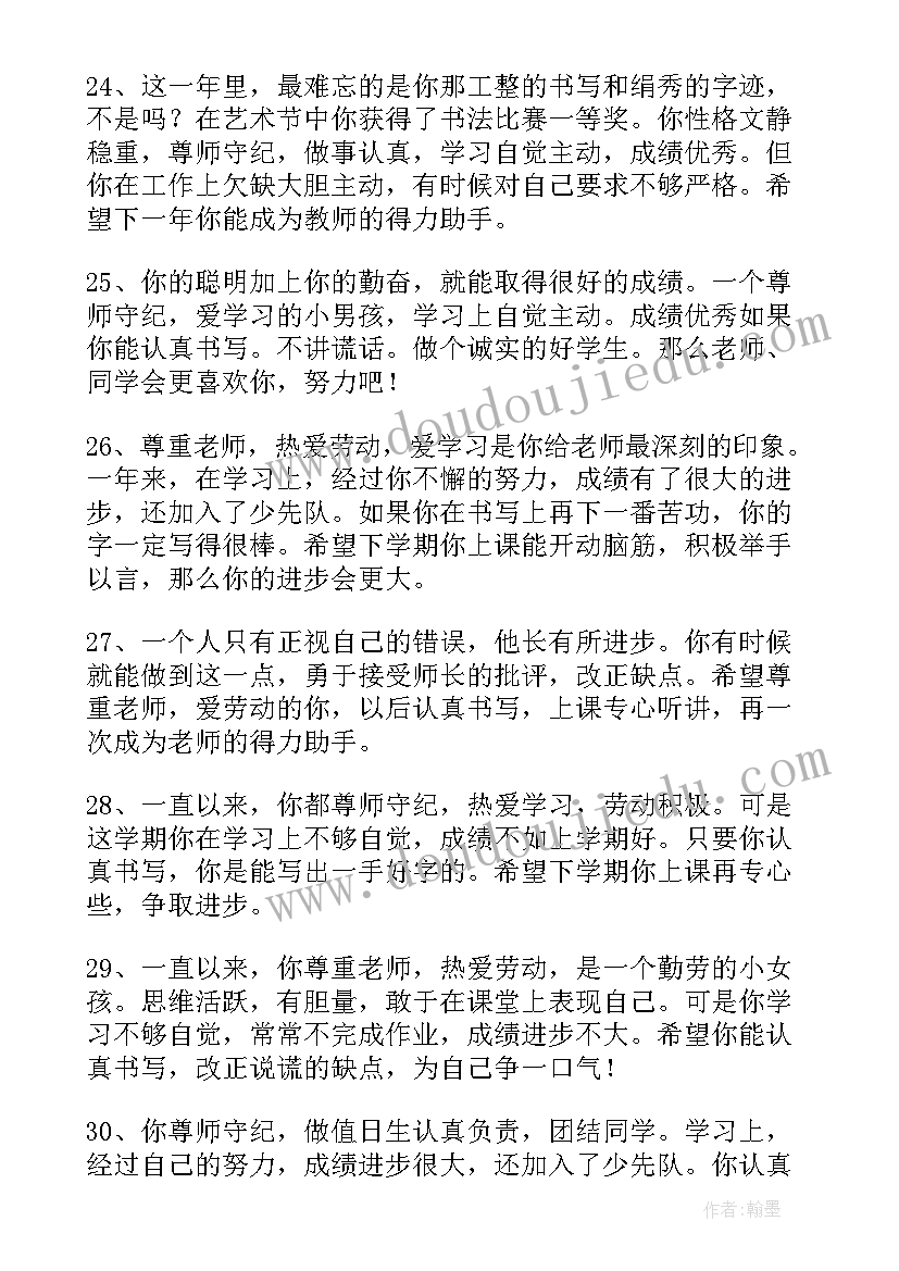 最新学生评语小学三年级(精选7篇)