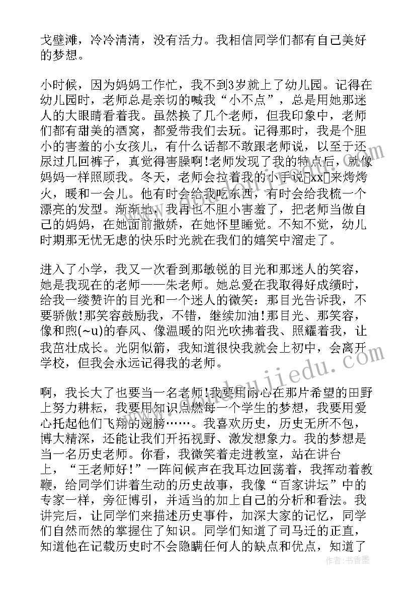 最新择业和理想的演讲稿当 三分钟理想演讲稿(大全5篇)