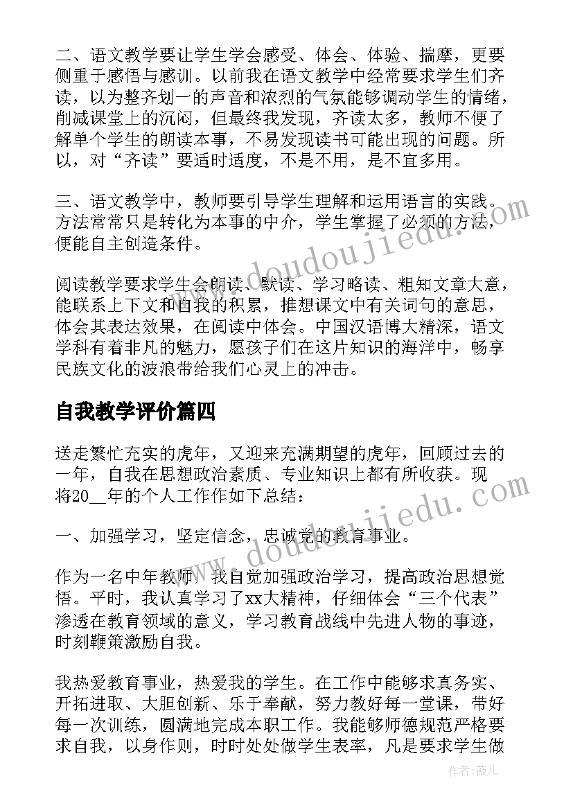 2023年自我教学评价(模板6篇)