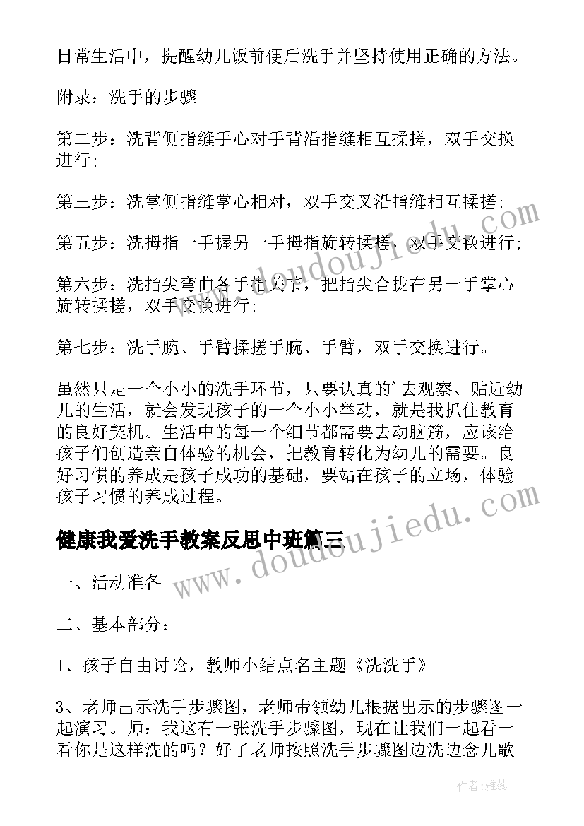 健康我爱洗手教案反思中班(优秀5篇)